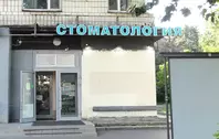 Стоматология ВИТАНИКА на Политехнической