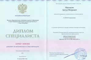 Диплом стоматолога Малхасяна Артура Мгеровича