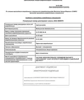 Диплом стоматолога Малхасяна Артура Мгеровича