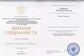 Диплом врача стоматолога клиники Витаника - Безбрязовой М.О.