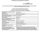 Выписка из протокола заседания аккредитационной комиссии. врача стоматолога клиники Витаника - Безбрязовой М.О.