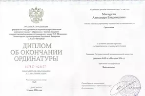Диплом об окончании ординатуры врача клиники Витаника Манчуровой А.В.