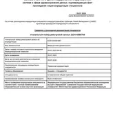 Выписка из протокола заседания аккредитационной комиссии. Стоматология общей практики.