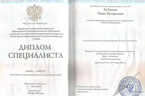 Диплом об образовании.