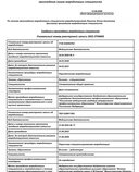 Выписка о наличии в единой государственной информационной системе данных об аккредитации.