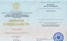 Диплом специалиста по специальности "Стоматология". Владимиров Д.А.