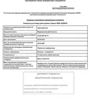 Выписка из протокола заседания аккредитационной комиссии. Стоматология общей практики.