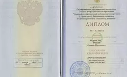 Диплом врача по специальности "Стоматология"