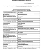 Выписка из протокола заседания аккредитационной комиссии. 