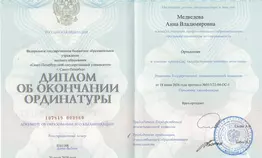 Диплом об окончании ординатуры. Ортодонтия.