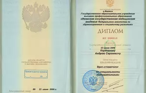Диплом врача по специальности "Стоматология"