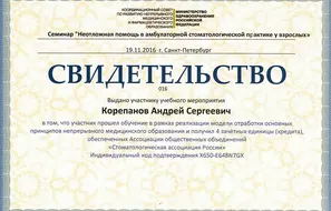 Сертификат дополнительного образования.