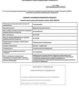 Выписка о наличии в единой государственной информационной системе данных об аккредитации.