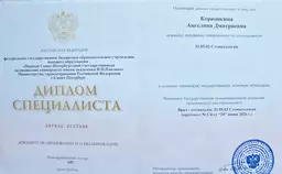 Диплом специалиста по специальности "Стоматология"