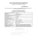 Выписка из протокола заседания аккредитационной комиссии. Стоматология общей практики.
