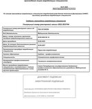 Выписка наличии в единой государственной информационной системе, данных об аккредитации специалиста.