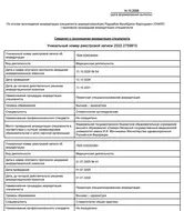 Выписка наличии в единой государственной информационной системе, данных об аккредитации специалиста.