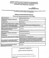 Выписка наличии в единой государственной информационной системе, данных об аккредитации специалиста.