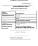 Выписка из протокола заседания аккредитационной комиссии. Стоматология хирургическая.