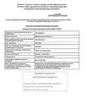 Свидетельство об аккредитации специалиста. 