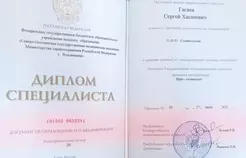 Диплом врача по специальности "Стоматология"